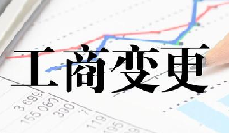 深圳公司變更流程最簡單的方式是什么？