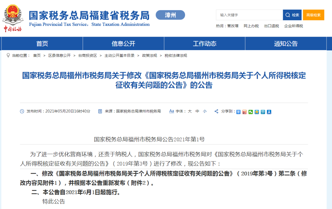 稅務(wù)政策,個(gè)稅降了！6月起開始執(zhí)行！