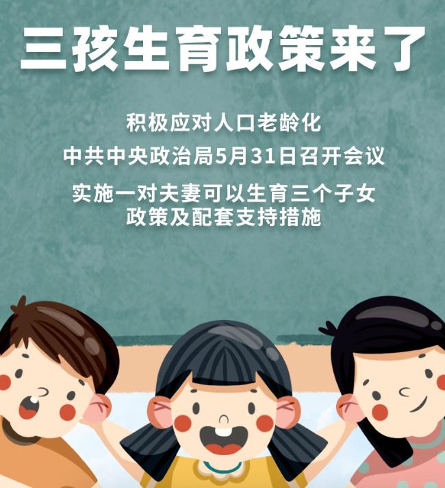 三胎生育政策！納稅人享受稅收優(yōu)惠政策！