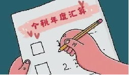 納稅人跳槽可能還要補交個稅？