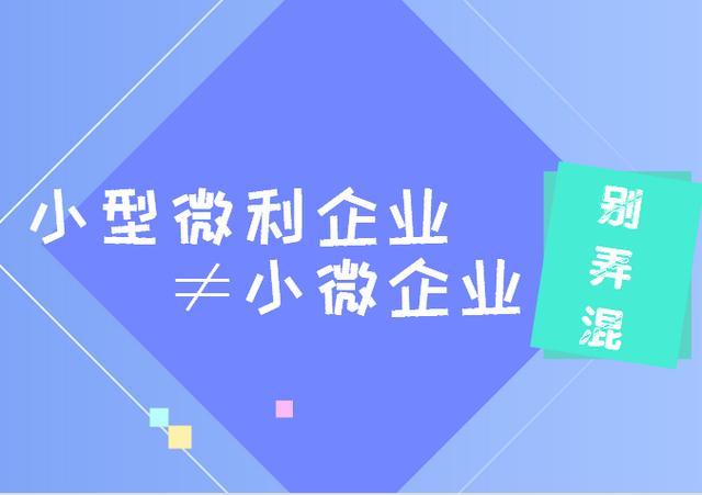 什么是小型微利企業(yè)？