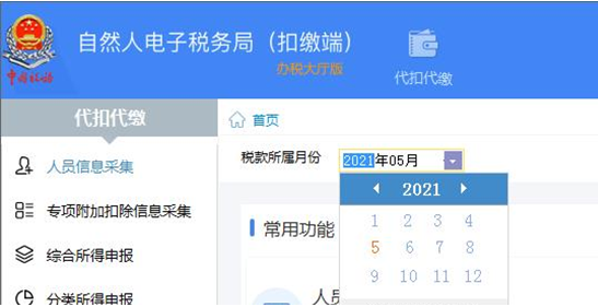 企業(yè)注銷，如何網(wǎng)上申報(bào)當(dāng)月個(gè)稅？