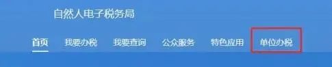 企業(yè)注銷，如何網(wǎng)上申報(bào)當(dāng)月個(gè)稅？