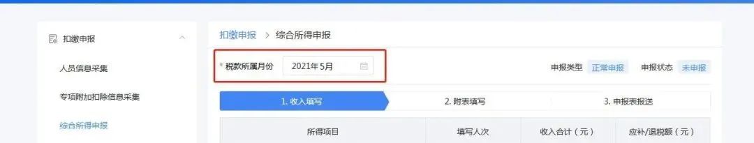 企業(yè)注銷，如何網(wǎng)上申報(bào)當(dāng)月個(gè)稅？