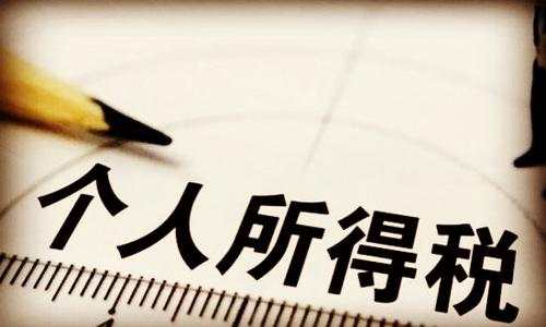 高管工資按照年薪來計算那該如何繳個人所得稅？