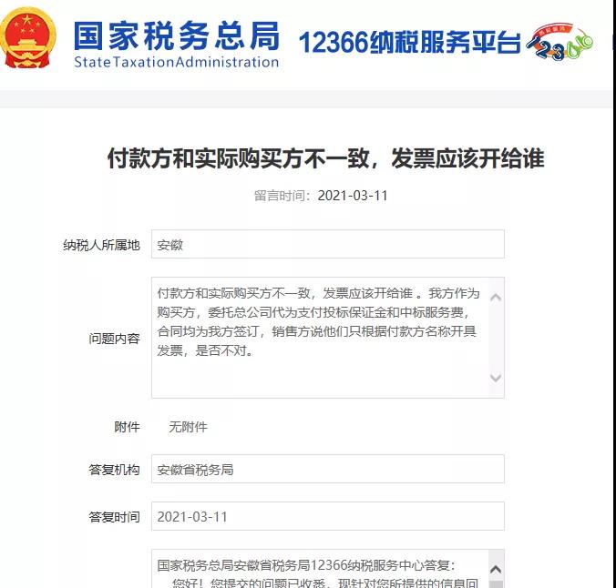 付款方和實(shí)際購買方不一致，發(fā)票開給誰？