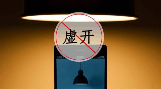 什么是虛開發(fā)票？