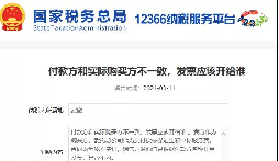 付款方和實(shí)際購買方不一致，發(fā)票開給誰？