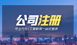 公司注冊(cè)資金用多少適合？干貨！