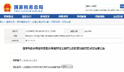 注意！金稅四期上線后，這七個(gè)方面將被重點(diǎn)稽查！