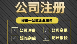 為什么有些老板在注冊(cè)公司時(shí)喜歡注冊(cè)多個(gè)公司？