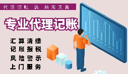 小規(guī)模公司季度收入45萬(wàn)內(nèi)免稅，為什么還需要成本票？