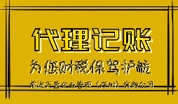 【稅務(wù)籌劃】成立個人獨資企業(yè)，享受稅收洼地