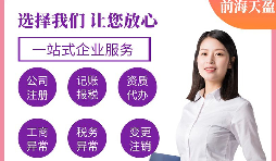 深圳公司注冊完成后所需要注意的事項(xiàng)有哪些？