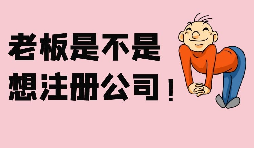 公司注冊(cè)資金增資需要注意哪些事項(xiàng)？