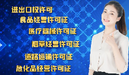 為什么進(jìn)出口企業(yè)需要辦理進(jìn)出口權(quán)？