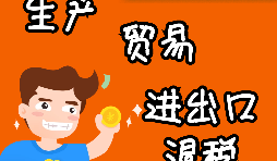 深圳公司如何辦理出口退稅？