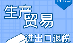 深圳出口退稅申請需要滿足什么條件？