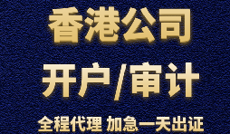 如何維護香港公司離岸賬戶？