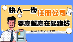 與個(gè)體工商戶相比，注冊(cè)公司有哪些好處？
