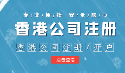 在進(jìn)行香港銀行開戶時(shí)如何選擇開戶銀行？