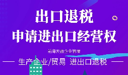 外貿(mào)企業(yè)辦理進(jìn)出口權(quán)需要怎么做？
