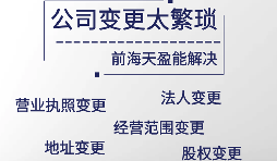 深圳公司如何辦理公司名稱變更？