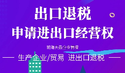 深圳公司辦理進(jìn)出口權(quán)的原因有哪些？