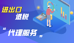 外貿(mào)出口退稅的辦理流程是怎樣的？