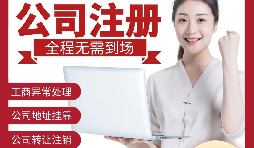 為何深圳公司的注冊地址出現(xiàn)在異常名單上？