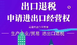 【進(jìn)出口權(quán)辦理】申請(qǐng)進(jìn)出口權(quán)需要準(zhǔn)備哪些材料？