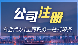 【香港開公司條件】在香港注冊公司的條件有哪些？