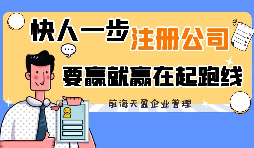 【香港公司注冊(cè)】注冊(cè)香港公司的好處是什么？