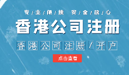 【香港公司銀行開戶】在辦理銀行賬戶時(shí)，香港公司會(huì)受哪些因素影響？