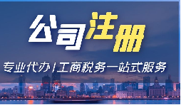 【香港公司注冊】內(nèi)地人注冊香港公司有哪些要求？