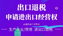 【出口退稅】出口退稅備案需要完成那些流程？