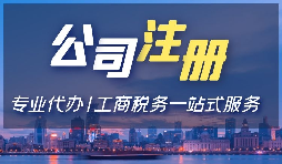 【注冊公司】在深圳注冊公司的法定代表人需要什么條件？