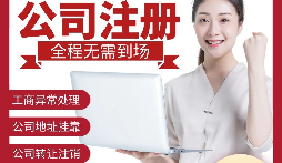 【注冊公司】公司注冊時(shí)，公司類型有哪些不同的類型