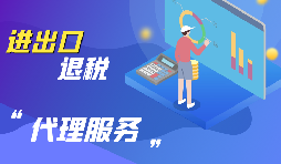 【出口退稅】哪些企業(yè)可以申請(qǐng)出口退稅？