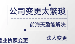【公司變更】公司變更，股權(quán)怎么辦？