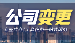 【公司變更】公司變更的業(yè)務(wù)范圍，需要注意以下細(xì)節(jié)！