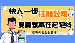 【公司注冊(cè)】為何這么多人喜歡個(gè)人獨(dú)資企業(yè)公司注冊(cè)？