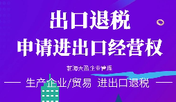 【進出口權(quán)】小規(guī)模納稅人能不能申請進出口權(quán)，流程如何？