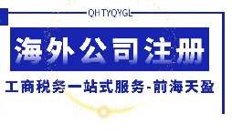 【公司注冊(cè)】海外公司注冊(cè)的優(yōu)勢(shì)何在？