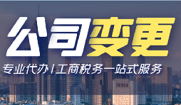【公司變更】公司變更股東要繳哪些稅？