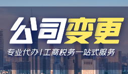 【公司變更】公司變更注冊資本，需要國稅地稅資料變更嗎？