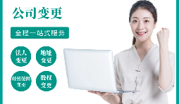 【公司變更】公司變更了法人后還可以問(wèn)責(zé)嗎？
