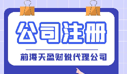 【公司注冊(cè)】離岸公司注冊(cè)需要了解那些事情？