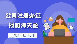 【深圳公司注冊(cè)】2022年如何在深圳公司注冊(cè)？