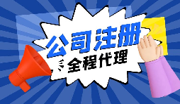 【香港公司注冊(cè)】香港公司注冊(cè)有哪些類型？